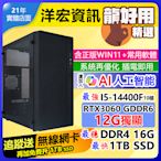 【29608元】全新I5電競RTX3060電腦主機12G獨顯16G/1TB/650W含WIN11+安卓雙系統插電即用3D遊戲繪圖