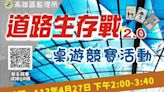 「道路生存戰2.0」桌遊競賽活動即將在高雄捷運美麗島站開戰 | 蕃新聞