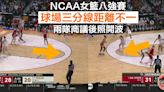 籃球｜NCAA賽場三分線距離不一 兩隊商議後照開波