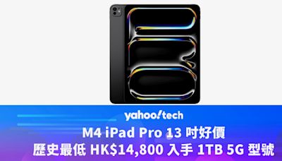 Amazon優惠｜M4 iPad Pro 13 吋好價，歷史最低 HK$14,800 入手 1TB 5G 型號