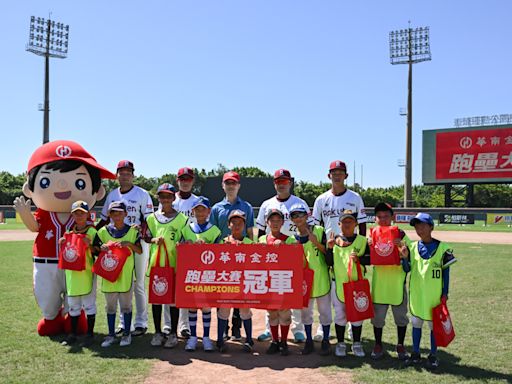 華南金控連三年支持「全國社區學生棒球大賽」開打