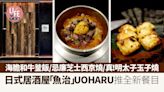 日式居酒屋「魚治」UOHARU推全新餐目 海膽和牛釜飯/忌廉芝士西京燒/真！明太子玉子燒 | am730