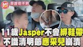 影音／Jasper11歲不會綁鞋帶 應采兒崩潰：也不知清明節│TVBS新聞網