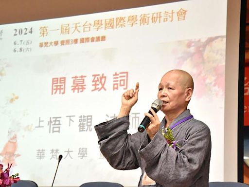 建構「曉雲學」與「天台學」研究重鎮 華梵辦天台學國際研討會