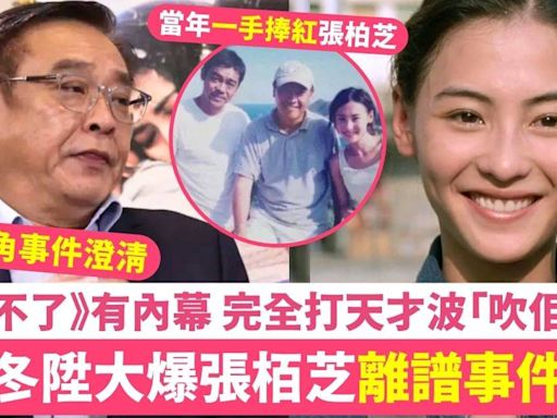 爾冬陞大爆張栢芝拍《忘不了》內幕 不停講電話打天才波「吹佢唔脹」