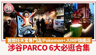 東京旅遊｜涉谷PARCO 6大必逛合集！ 首間任天堂專門店/Pokemon+JUMP旗艦店 | am730