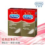 【Durex杜蕾斯】 超薄裝保險套12入x2盒（共24入）