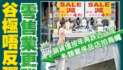 東方日報A1：谷極唔反彈 零售業更殘