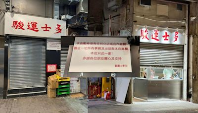 觀塘駿運士多羅生門！新店出聲明割蓆、舊址老闆娘自己重開？ - FanPiece