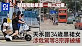 網傳天水圍黑裙女電動單車載童「一拖三」 34歲婦涉危駕8罪被捕