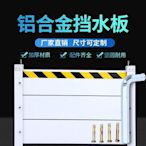 鋁合金防汛擋水板防洪閘防水擋板室外地下車庫抗洪*(規格不同,價格不同)