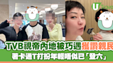 TVB視帝內地被巧遇獲讚親民 著卡通T打扮年輕唔似已「登六」 | U Travel 旅遊資訊網站