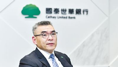 國泰世華銀邁向亞洲區域銀行 - 產業特刊