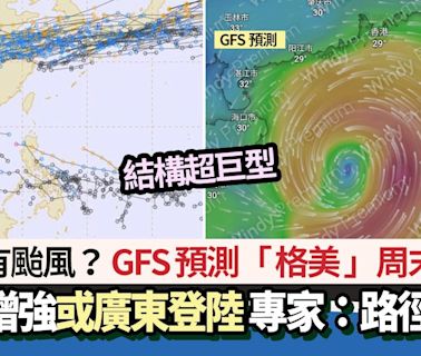 周末有颱風？GFS預測格美將生成 強度達這級別 專家：路徑奇特