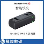 Insta360 ONE R 配件-智能快充