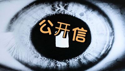 致海內外全體華人的公開信(圖) - 博談 - 衝向黎明