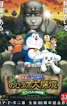 Doraemon: New Nobita's Great Demon—Peko and the Exploration Party of Five