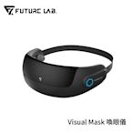 [快速到貨] Future Lab. 未來實驗室 Visual Mask 喚眼儀 眼部按摩器