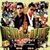 Dead or Alive (1999 film)