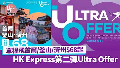 HK Express優惠｜第二彈機票Ultra Offer 單程飛首爾/釜山/濟州$68起