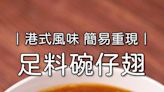 碗仔翅食譜｜足料碗仔翅 Faux shark's fin soup