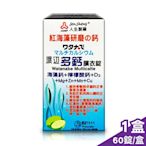 渡邊 人生製藥 多鈣膜衣錠 60錠X2 (海藻鈣+檸檬酸鈣+D3+鎂鋅銅錳)