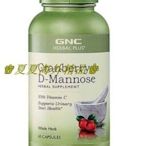 ♚夏夏海外精品♚GNC 蔓越莓果+甘露糖 + C Cranberry + D-Mann-ose 60顆