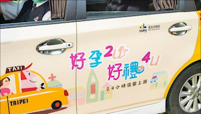 北市「好孕專車」上路1年 超額申領300筆