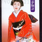 日本電話卡---女星系列新卡11 三田佳子收藏卡