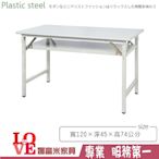 《娜富米家具》SQ-281-01 (塑鋼材質)折合式4尺直角會議桌-白色~ 優惠價1800元