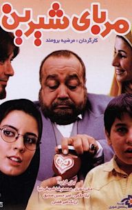 Sweet Jam (Iranian film)