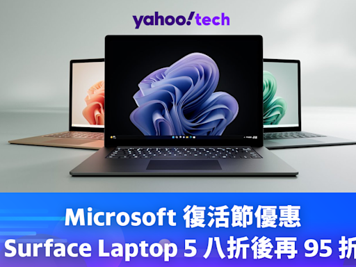 Microsoft 優惠｜Surface Laptop 5 八折後再 95 折，加送滑鼠、充電器