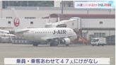 日本航空飛大阪客機疑高空「引擎冒火」 緊急迫降青森機場