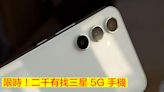 限時！二千有找三星 5G 手機！Galaxy A34/A54 都有優惠，即衝？-ePrice.HK