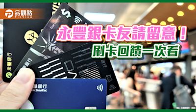 出遊刷永豐卡最高回饋6000刷卡金 壽星海外消費最高加碼4% | 蕃新聞