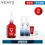 VICHY薇姿 B3鎂光極淨斑安瓶精華 30ml 特談優惠組(最低效期至2024/12)