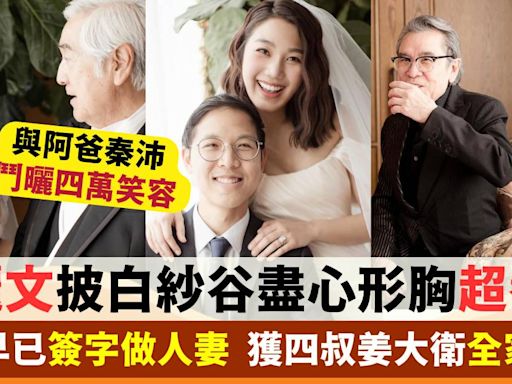 姜麗文著性感婚紗谷出心形胸 補辦婚宴與阿爸秦沛鬥曬四萬笑容