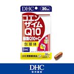 DHC輔酶Q10+C(30日份/30粒)