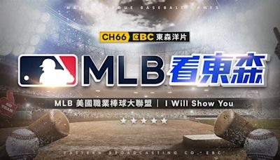 MLB看東森／東森洋片台4/13(六)起 週末直播MLB精彩賽事