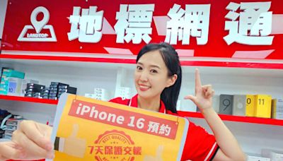 地標網通iPhone 16預購0元 「7天內交機」挑戰最優惠