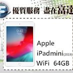 『西門富達』Apple iPad mini (2019) WiFi版 64GB【全新直購價：11900元】