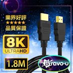 Bravo-u 協會認證HDMI 電競款 8K 高畫質影音傳輸線-1.8米