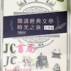 【JC書局】三民高中 英文  閱讀power 閱讀經典文學 時光之旅:美國篇