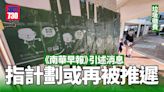 垃圾徵費｜報道引消息指或再推遲 顧問指99%不會於8月全面推行｜Ray Online | am730