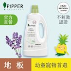 PiPPER STANDARD 沛柏鳳梨酵素地板清潔劑(薰衣草) 800ml