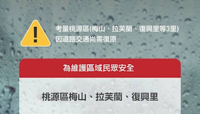 連7天颱風假！ 高市桃源區梅山、拉芙蘭、復興里7/30停班停課