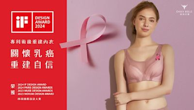 為乳癌患者打造專利內衣 台灣品牌勇奪德國iF設計大獎 | 蕃新聞