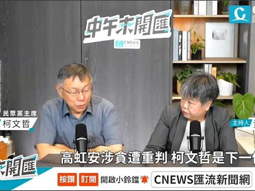 彭振聲「不滿背鍋」主動說明京華城案？律師：柯圖利罪風險非常高