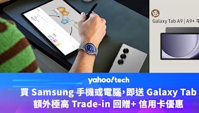 Samsung 9 月優惠｜買手機或電腦，即送 Galaxy Tab，額外極高 Trade-in 回贈+ 信用卡優惠