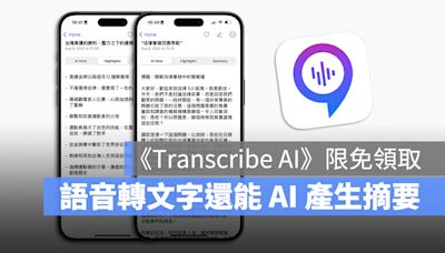 語音轉文字還能 AI 整理摘要的《Transcribe AI》App 限時免費領取